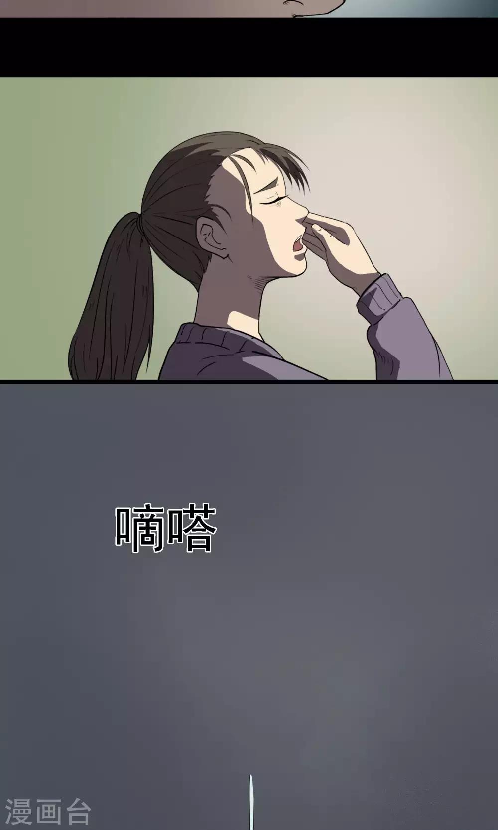 《怨灵记事簿》第8话 失眠 第38页