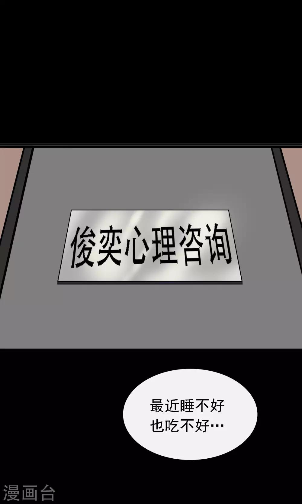 《怨灵记事簿》第8话 失眠 第3页