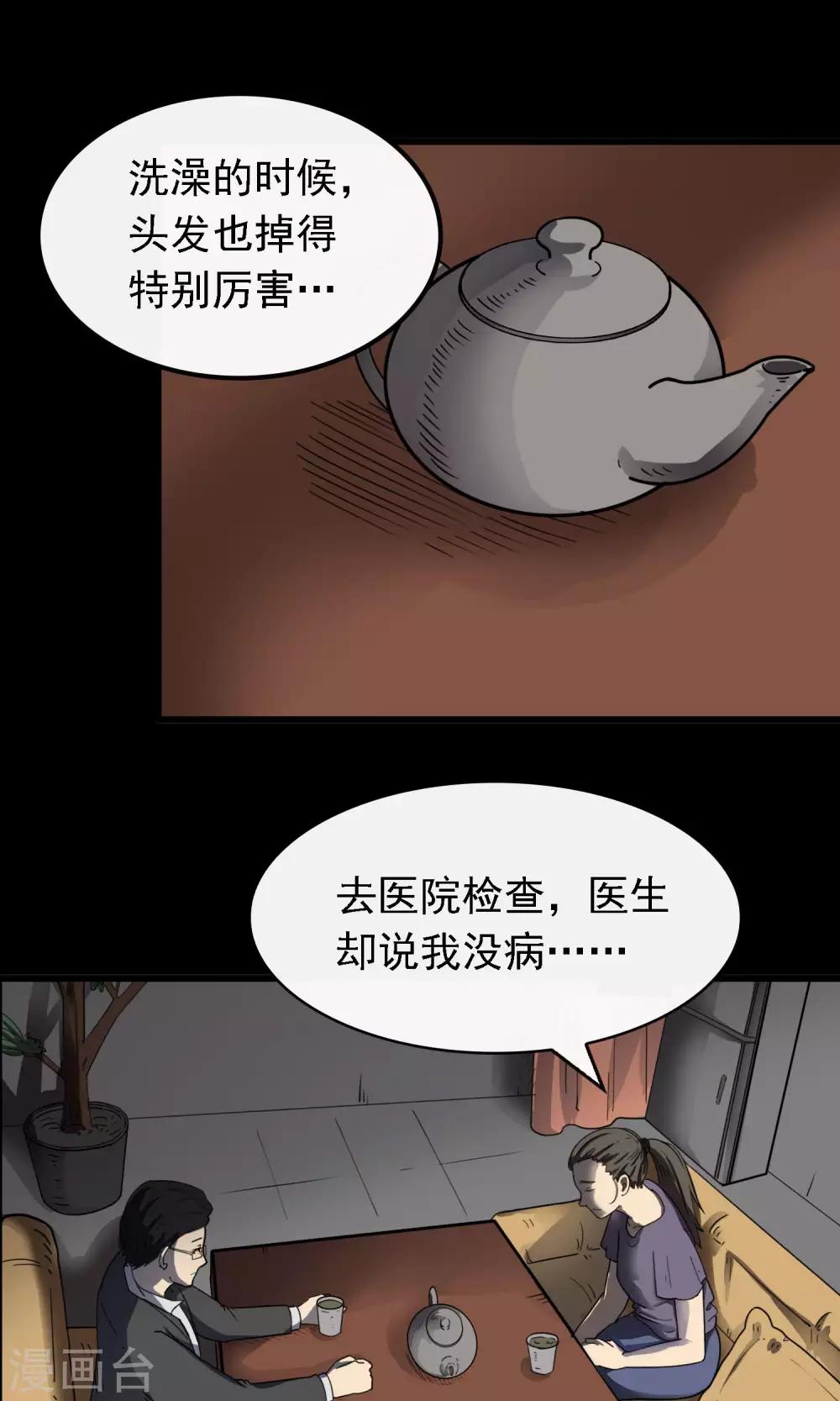 《怨灵记事簿》第8话 失眠 第4页