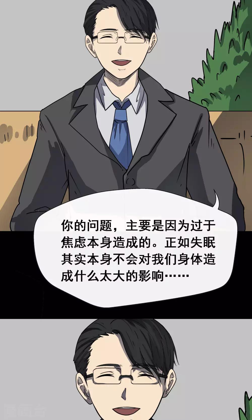 《怨灵记事簿》第8话 失眠 第8页