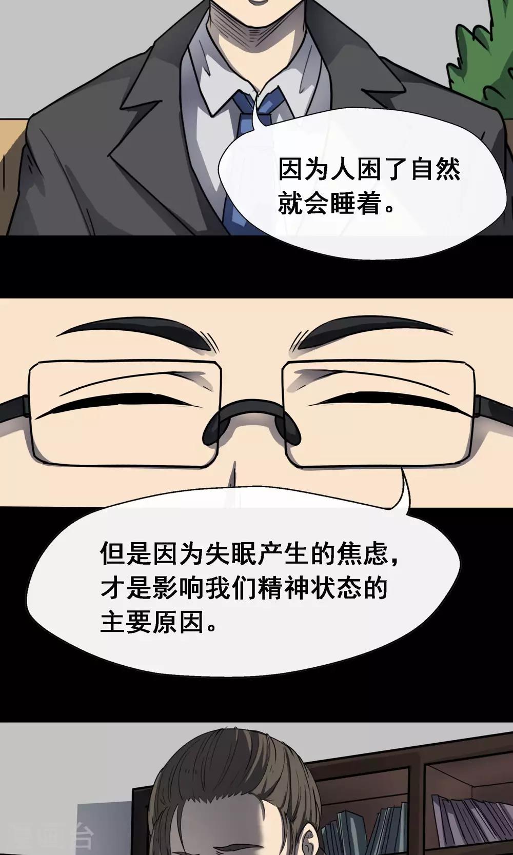 《怨灵记事簿》第8话 失眠 第9页