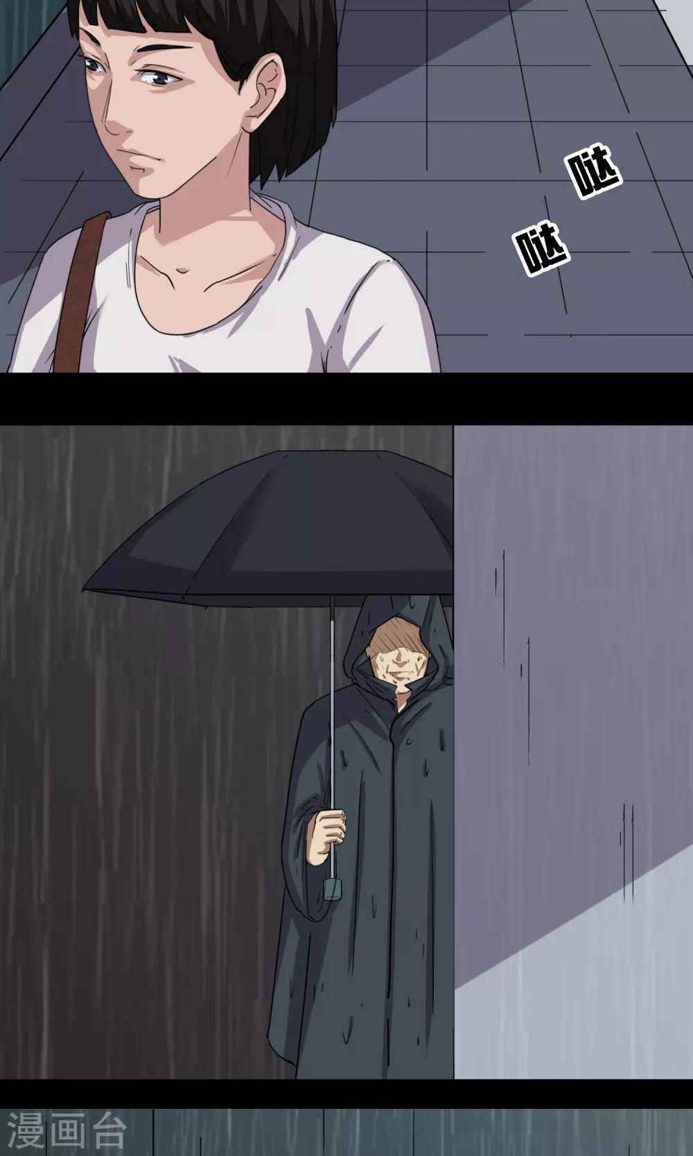 《怨灵记事簿》第11话 雨衣 第10页