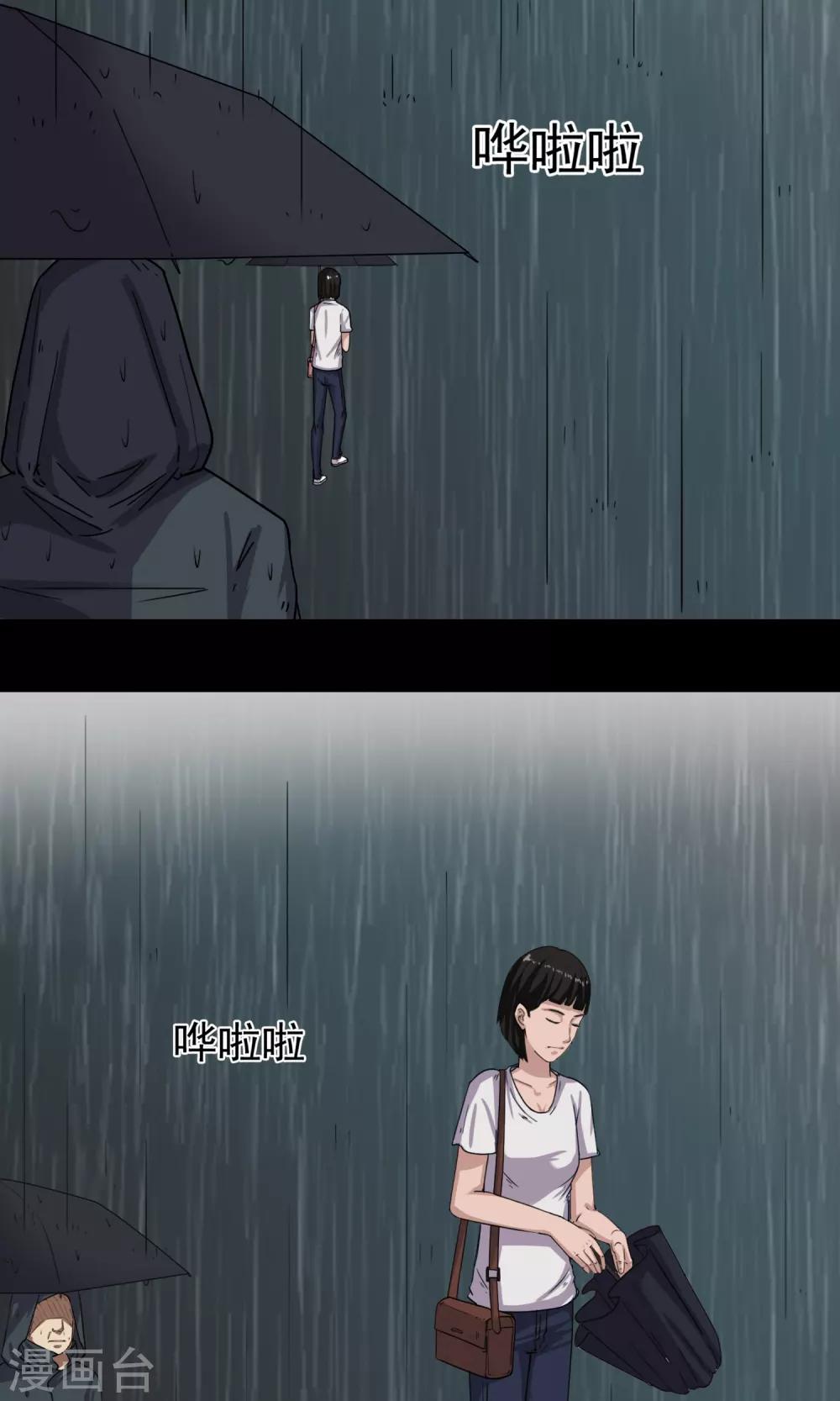 《怨灵记事簿》第11话 雨衣 第11页
