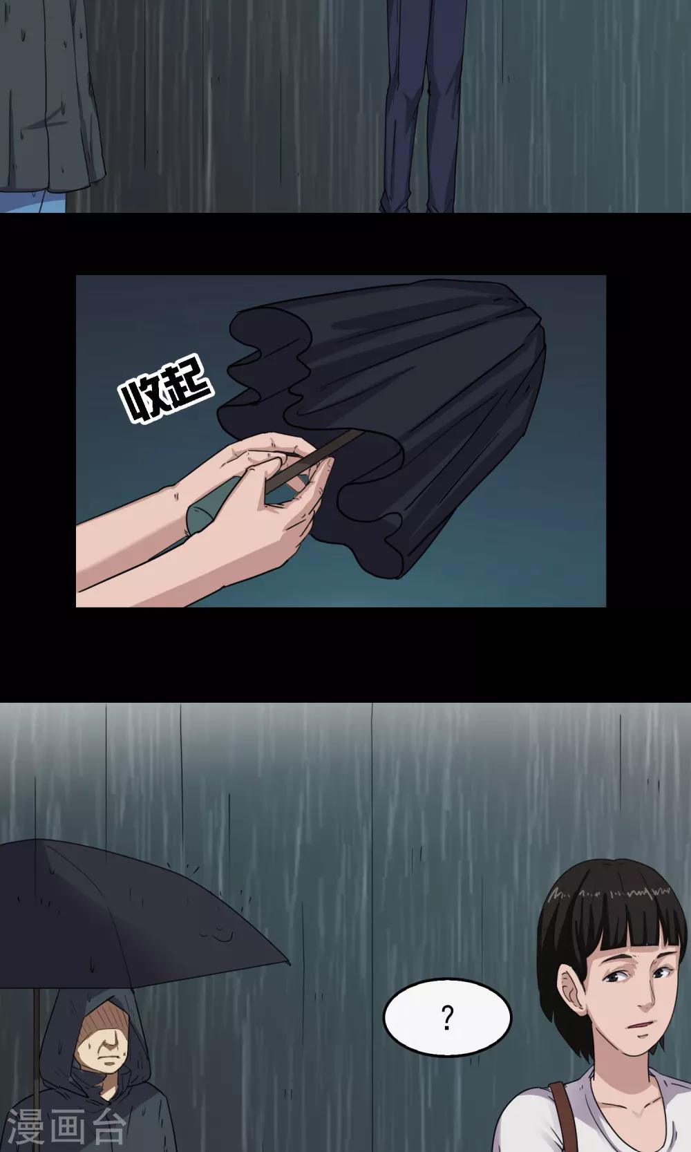 《怨灵记事簿》第11话 雨衣 第12页
