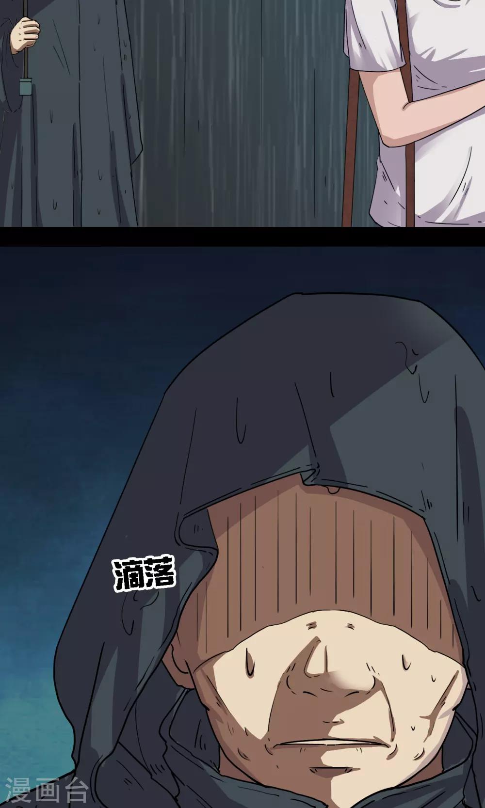 《怨灵记事簿》第11话 雨衣 第13页
