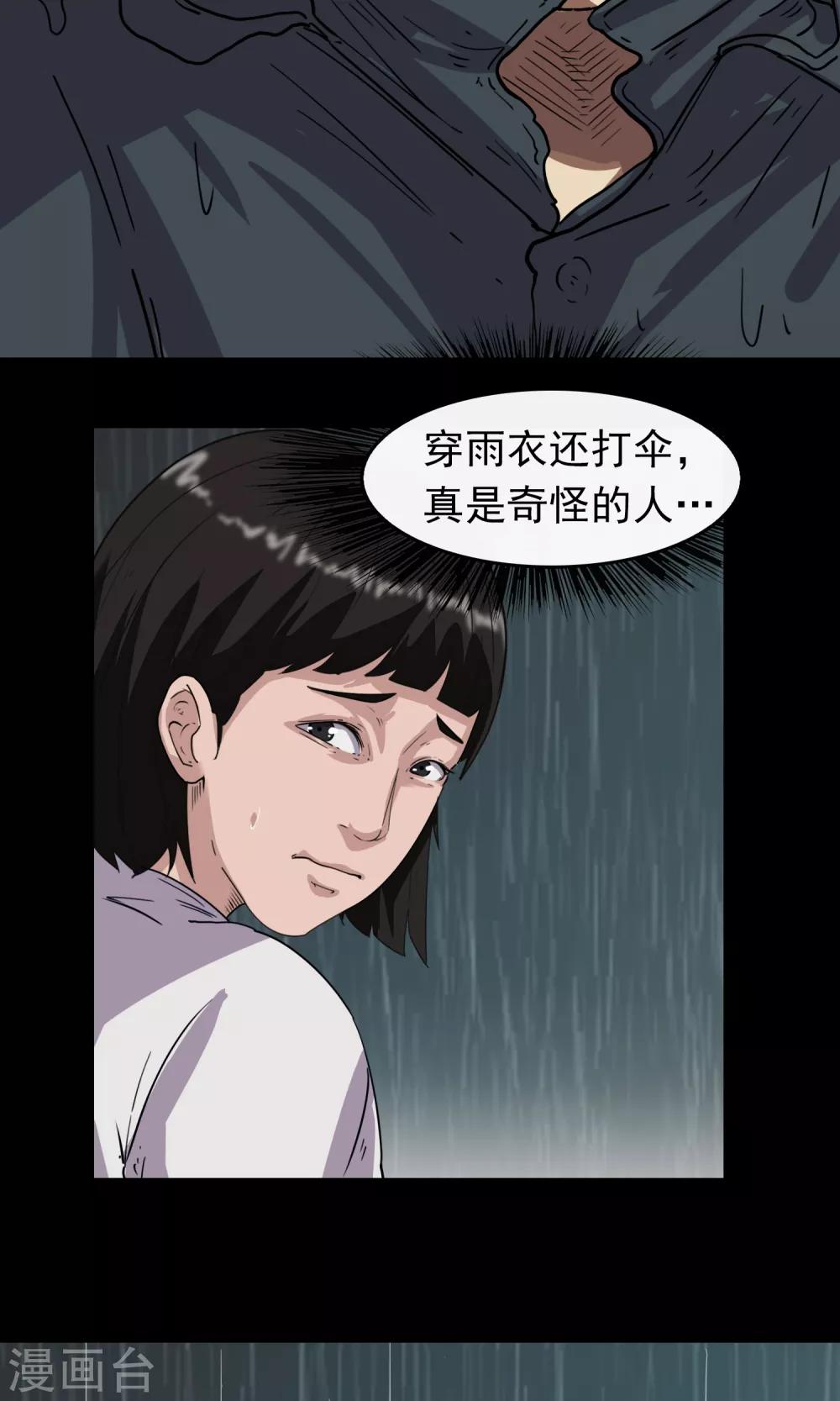 《怨灵记事簿》第11话 雨衣 第14页