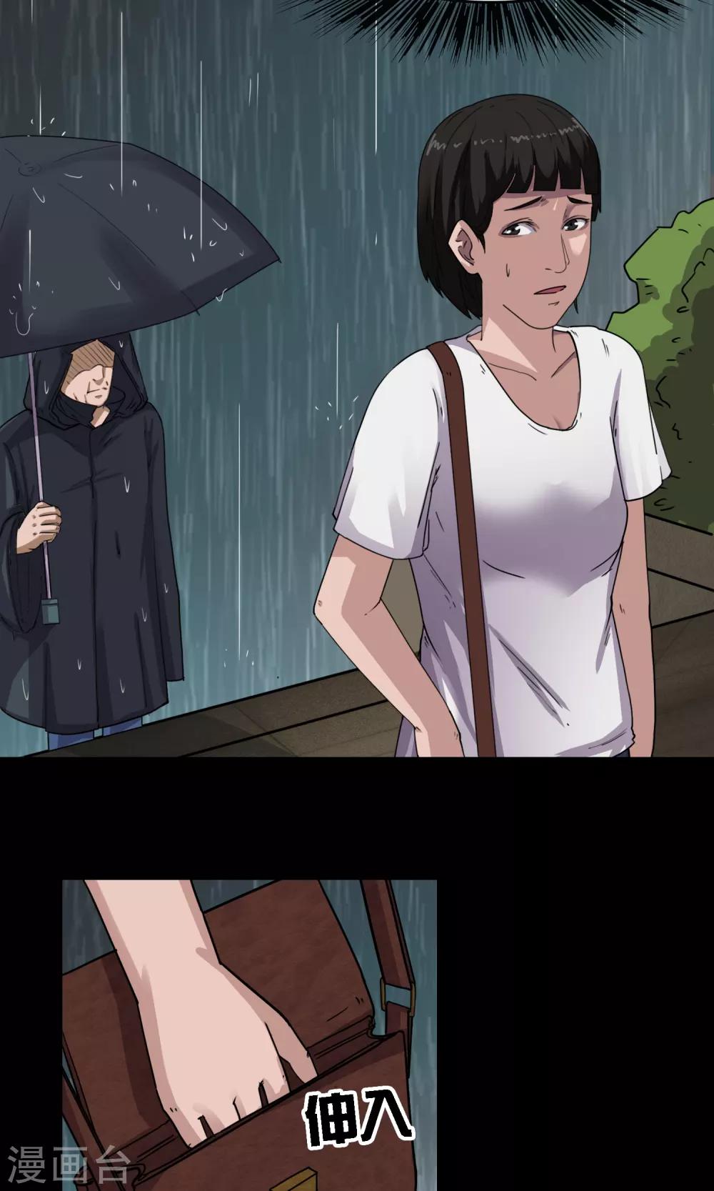 《怨灵记事簿》第11话 雨衣 第17页