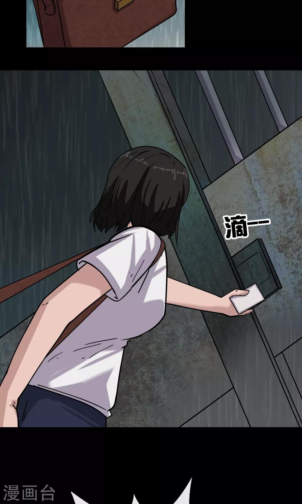 《怨灵记事簿》第11话 雨衣 第18页