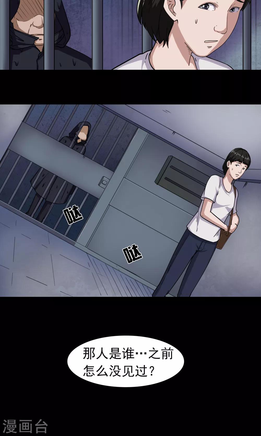 《怨灵记事簿》第11话 雨衣 第20页