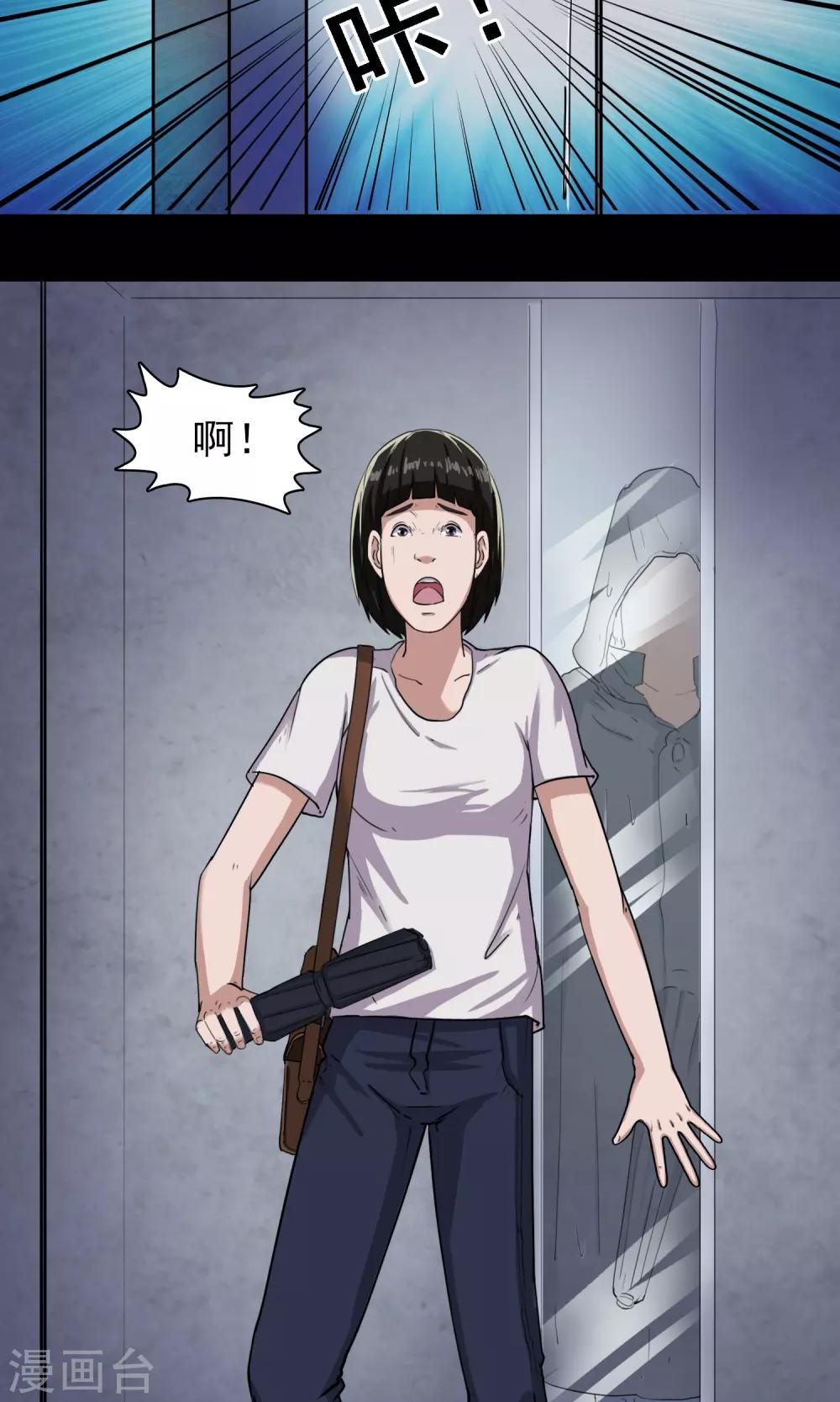 《怨灵记事簿》第11话 雨衣 第24页