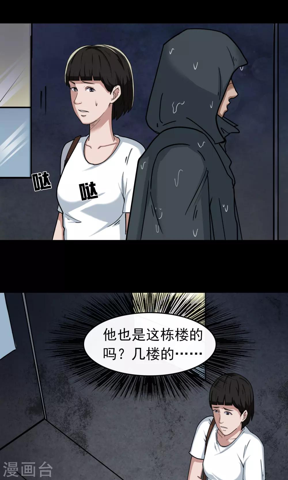 《怨灵记事簿》第11话 雨衣 第27页