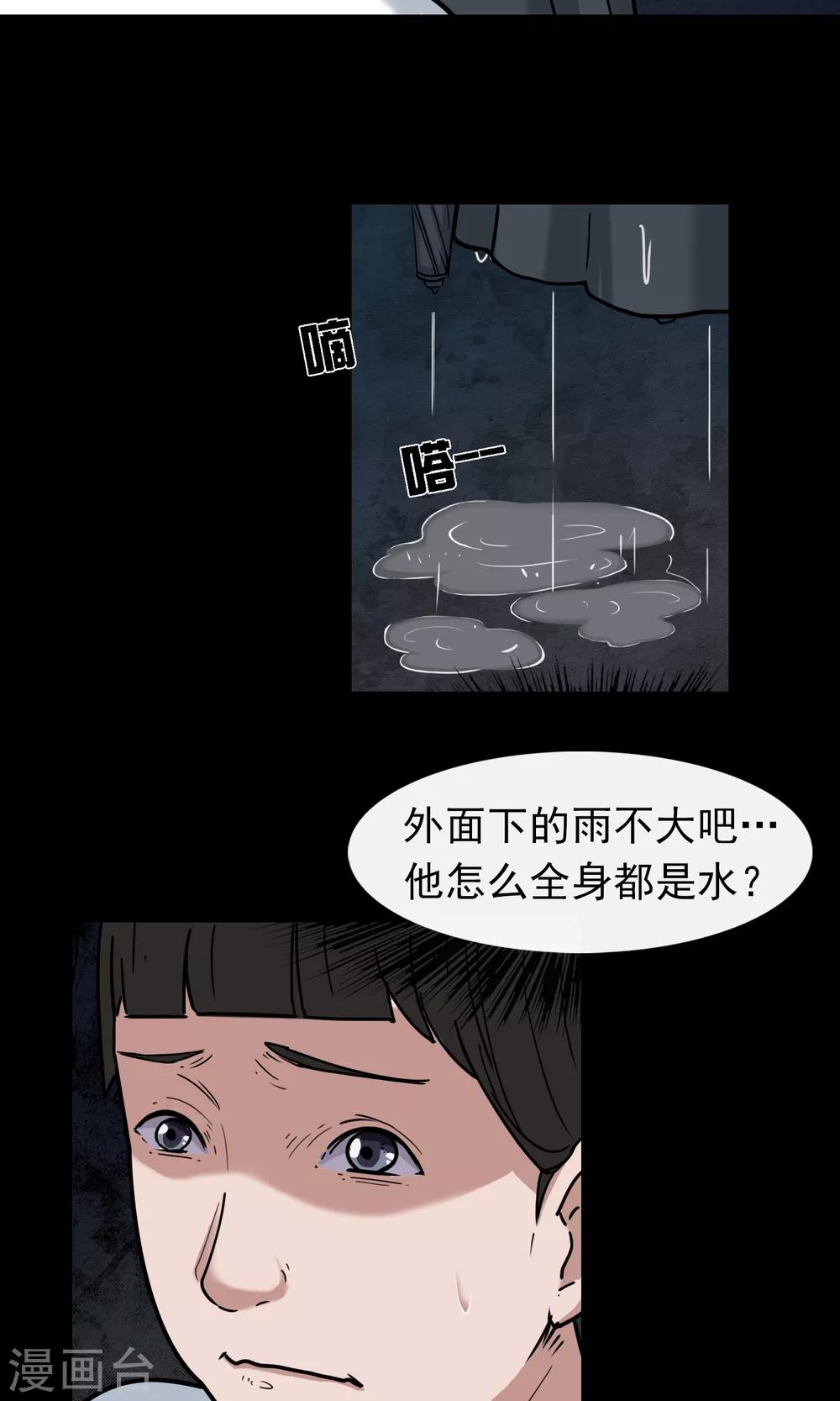 《怨灵记事簿》第11话 雨衣 第29页