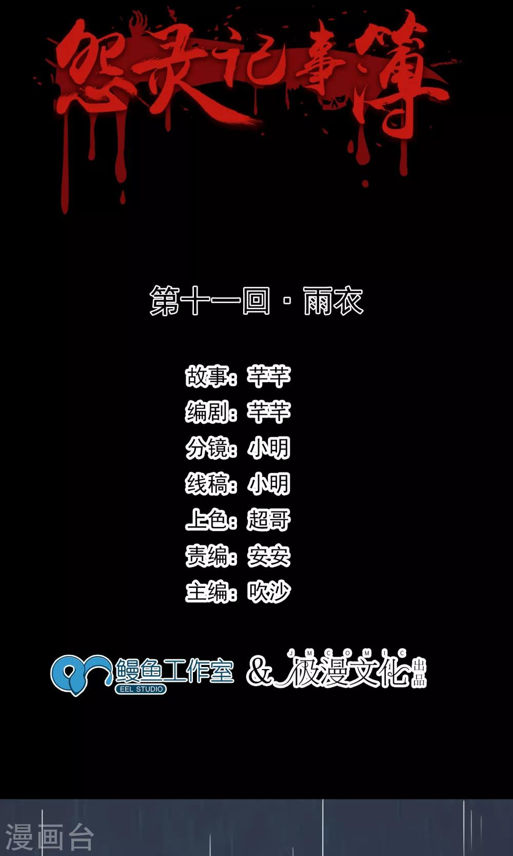 《怨灵记事簿》第11话 雨衣 第2页