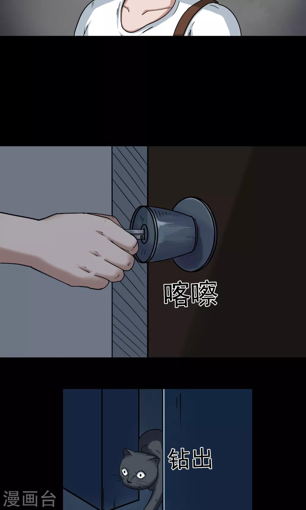 《怨灵记事簿》第11话 雨衣 第35页