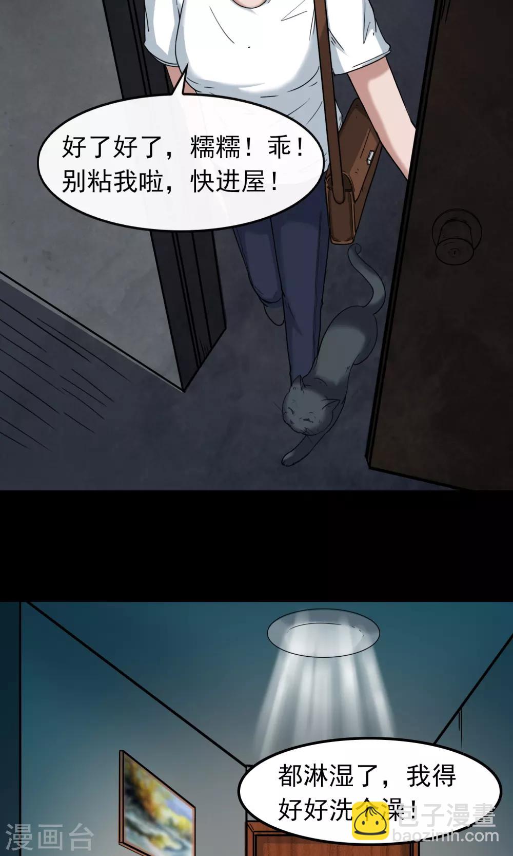 《怨灵记事簿》第11话 雨衣 第37页