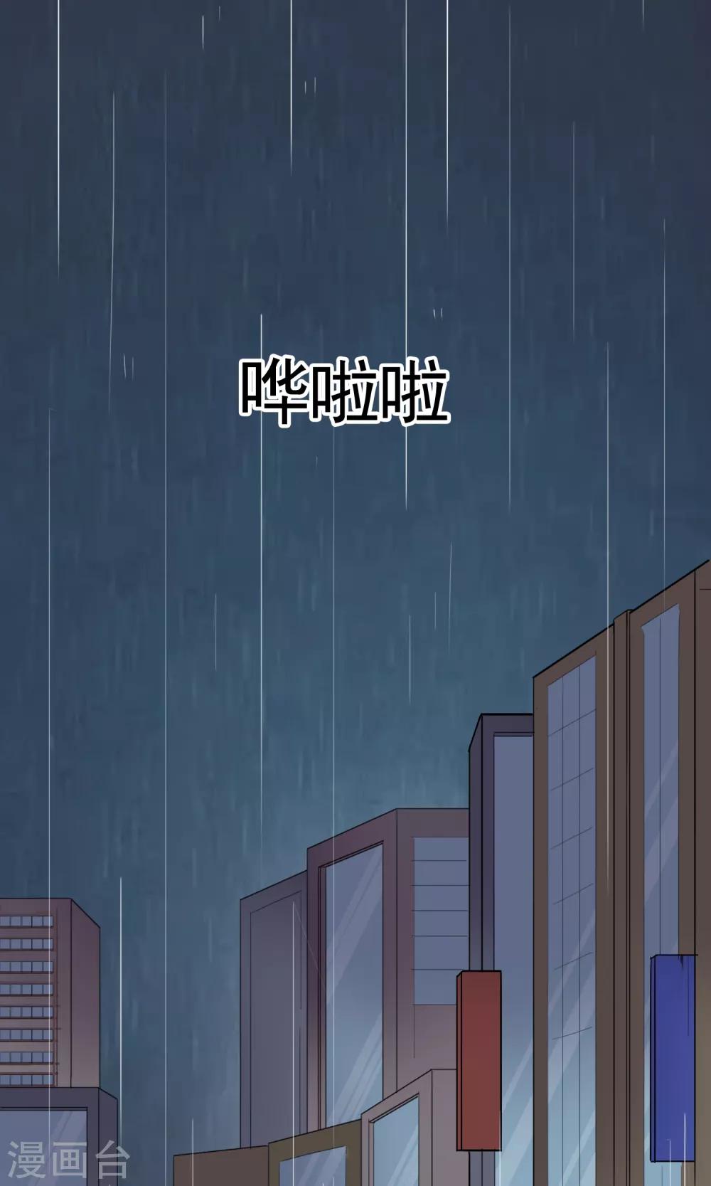 《怨灵记事簿》第11话 雨衣 第3页