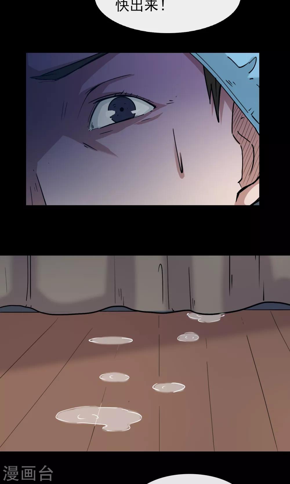 《怨灵记事簿》第11话 雨衣 第44页