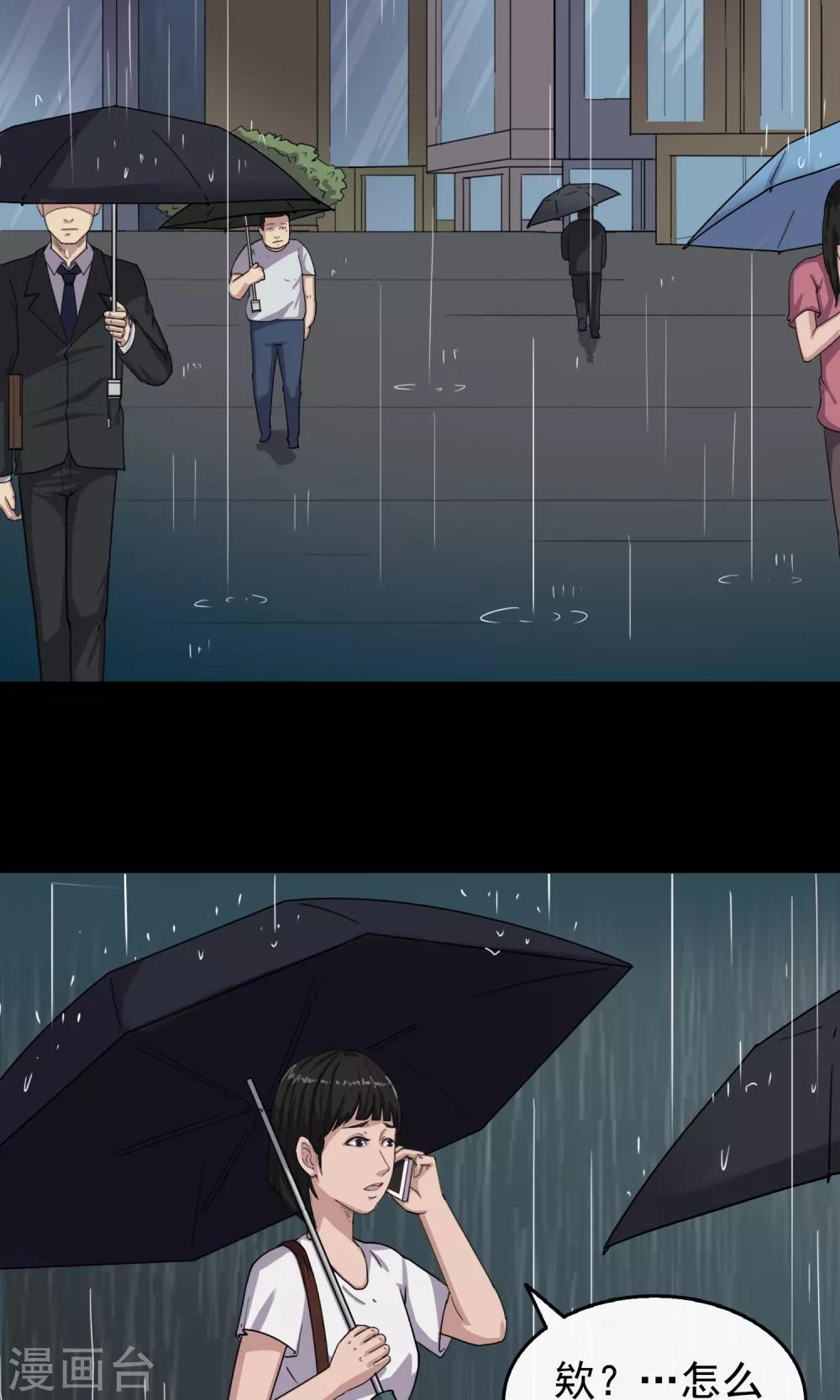 《怨灵记事簿》第11话 雨衣 第4页