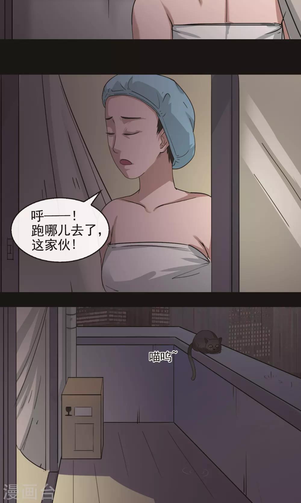 《怨灵记事簿》第11话 雨衣 第50页