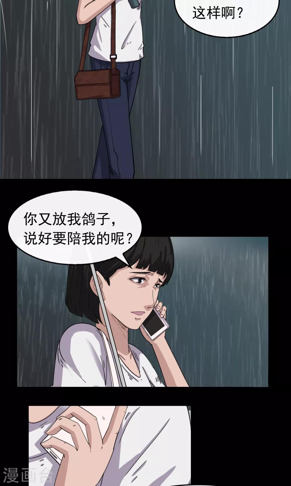《怨灵记事簿》第11话 雨衣 第5页