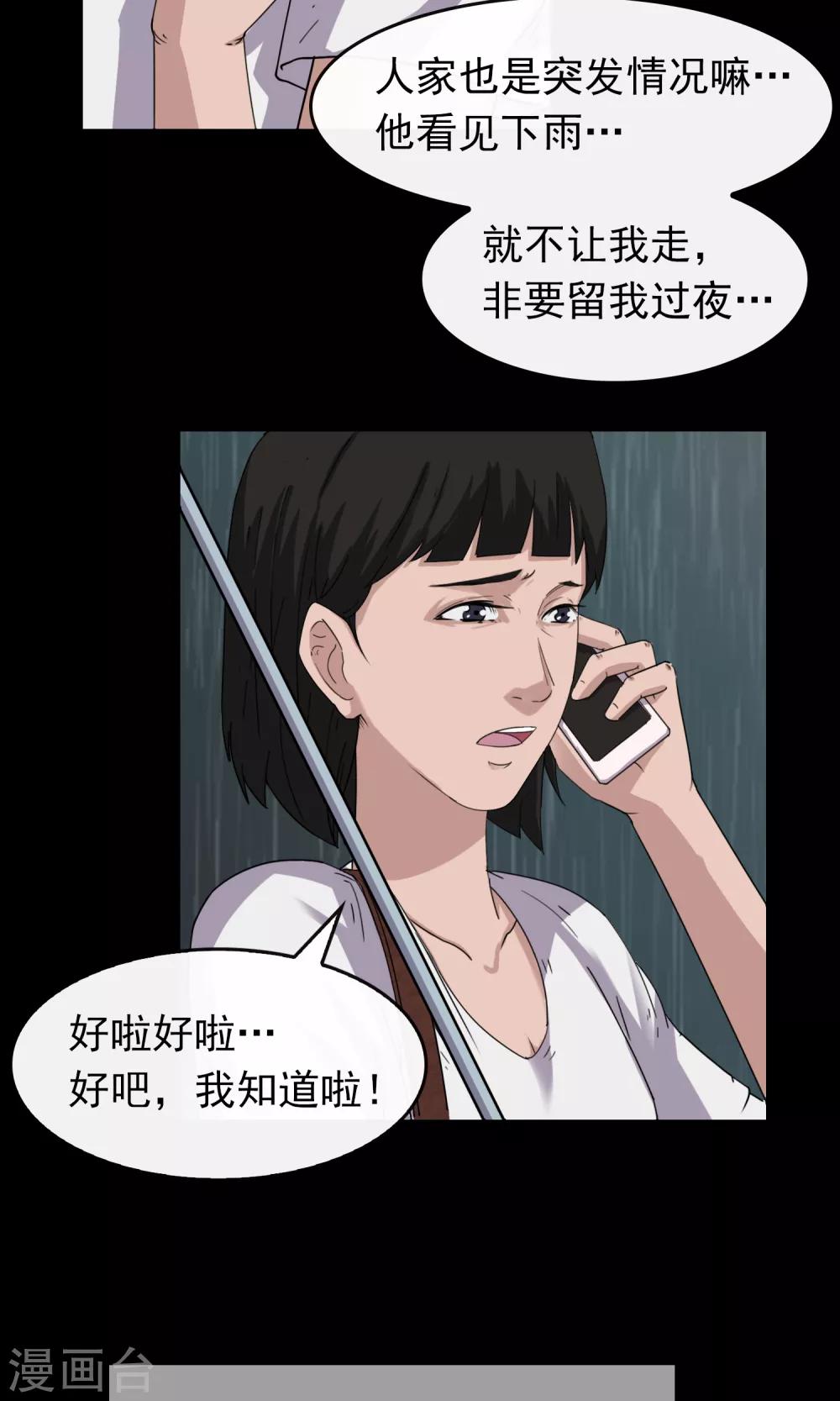 《怨灵记事簿》第11话 雨衣 第6页
