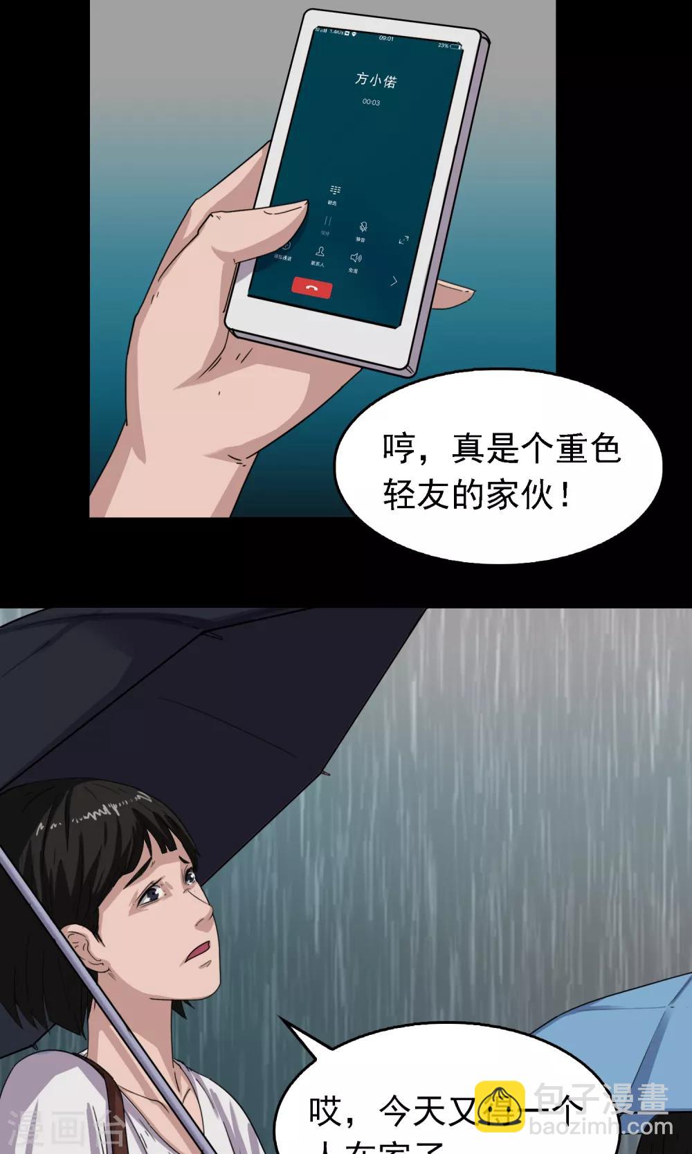 《怨灵记事簿》第11话 雨衣 第7页