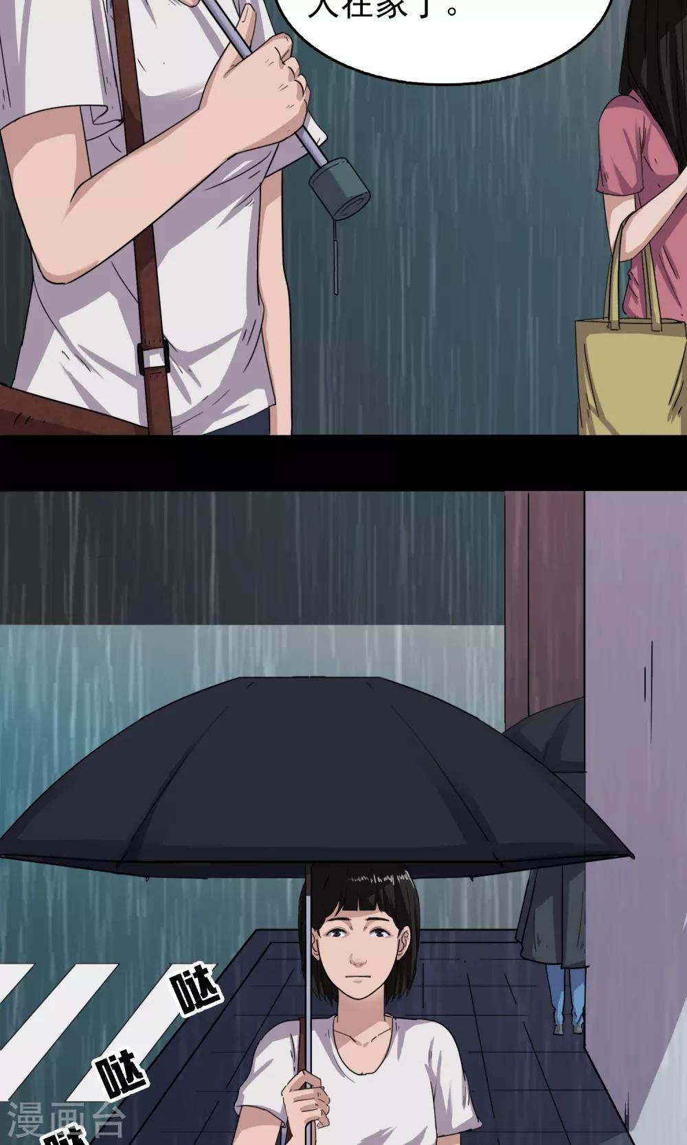 《怨灵记事簿》第11话 雨衣 第8页