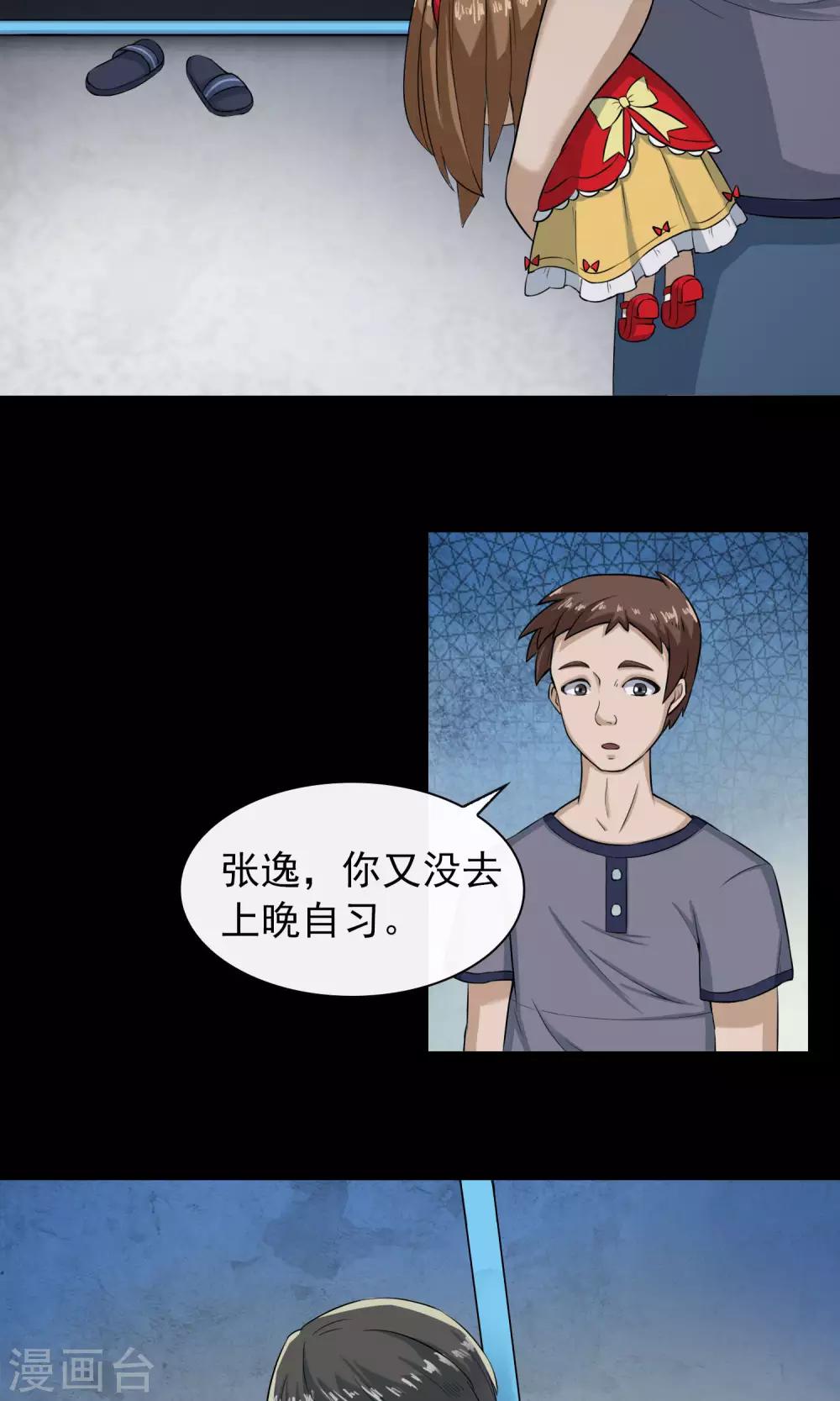 《怨灵记事簿》第13话 玩偶 第11页