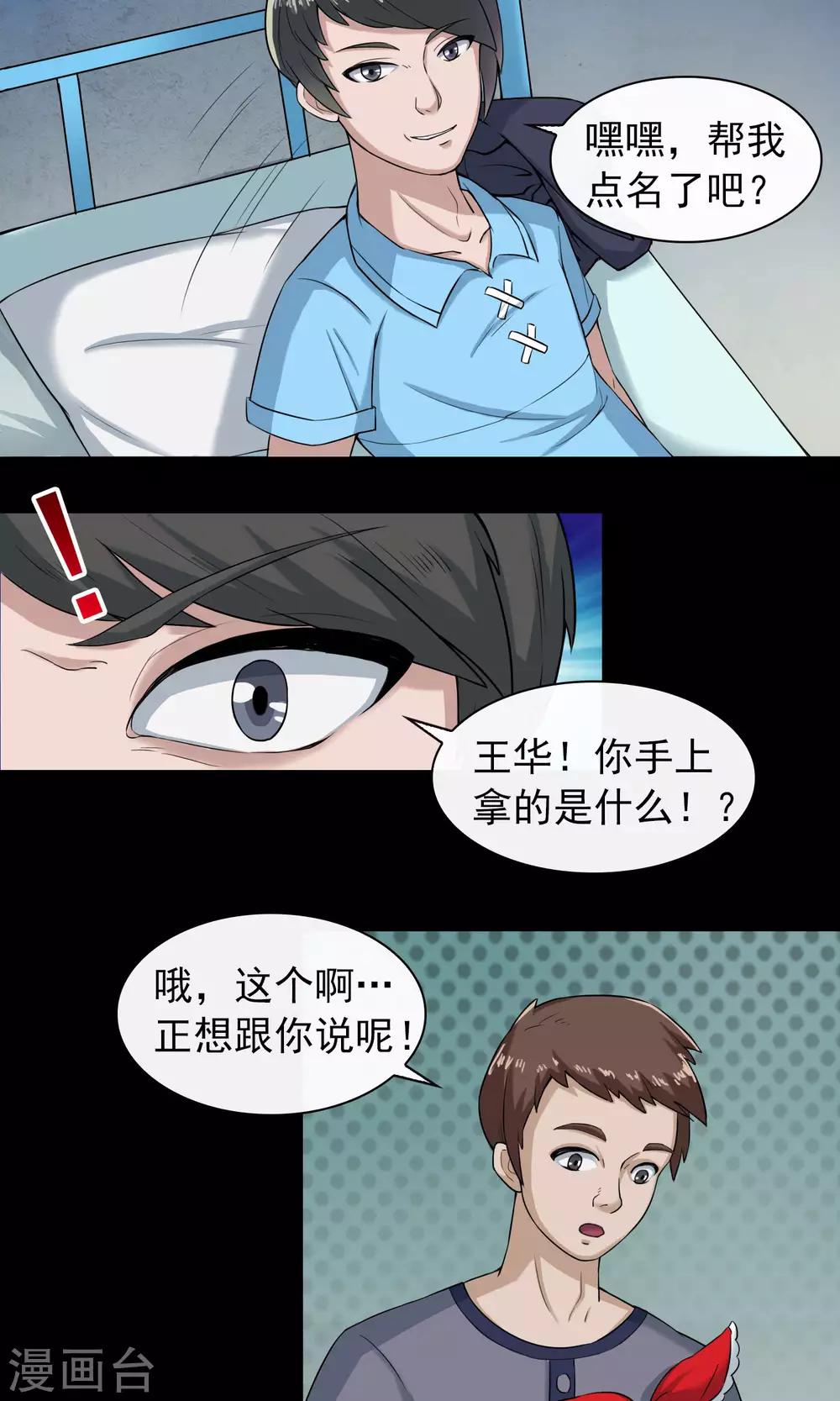 《怨灵记事簿》第13话 玩偶 第12页