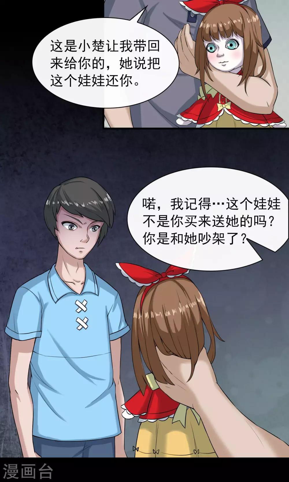 《怨灵记事簿》第13话 玩偶 第13页