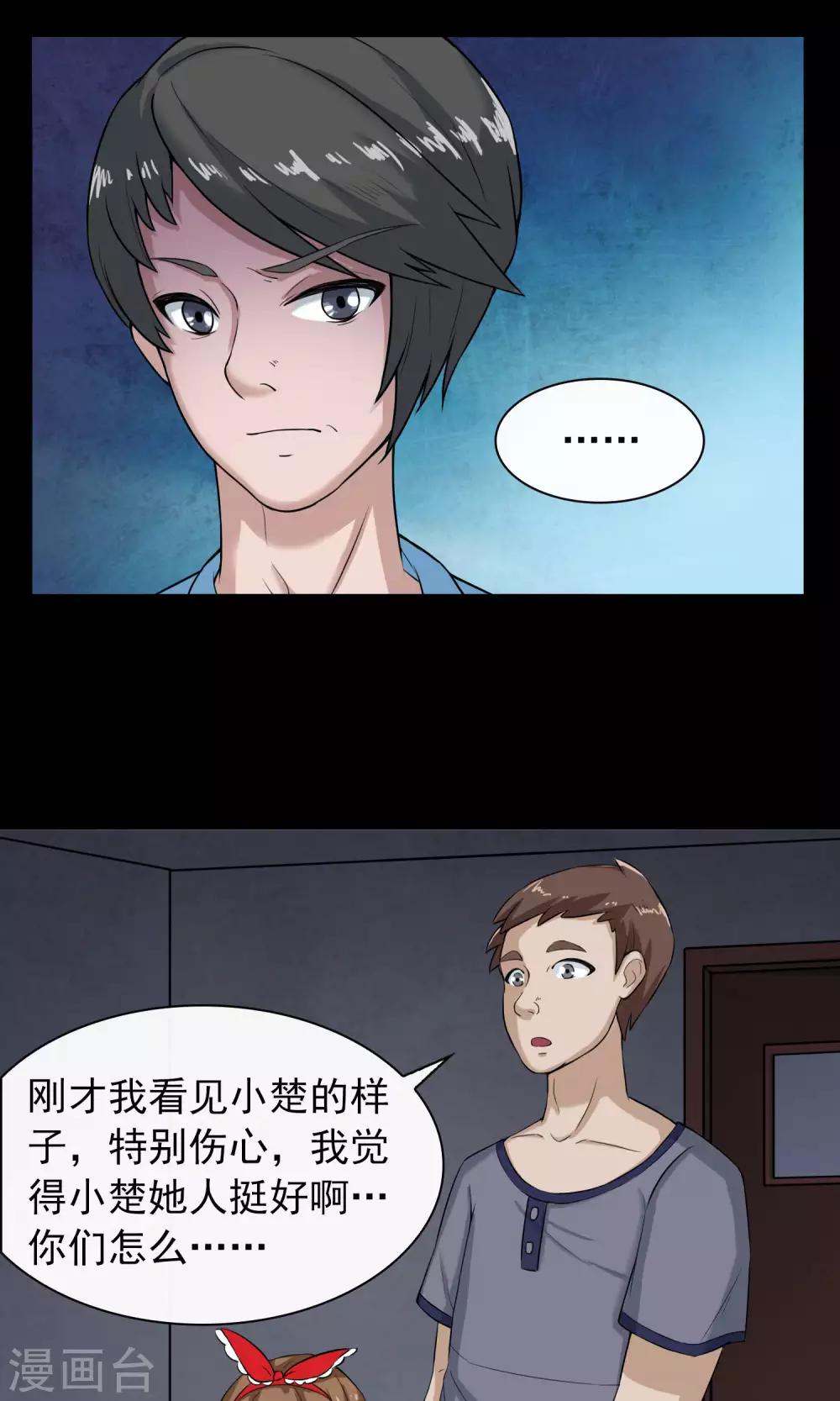 《怨灵记事簿》第13话 玩偶 第14页