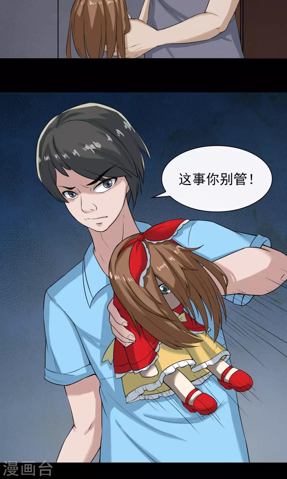 《怨灵记事簿》第13话 玩偶 第15页