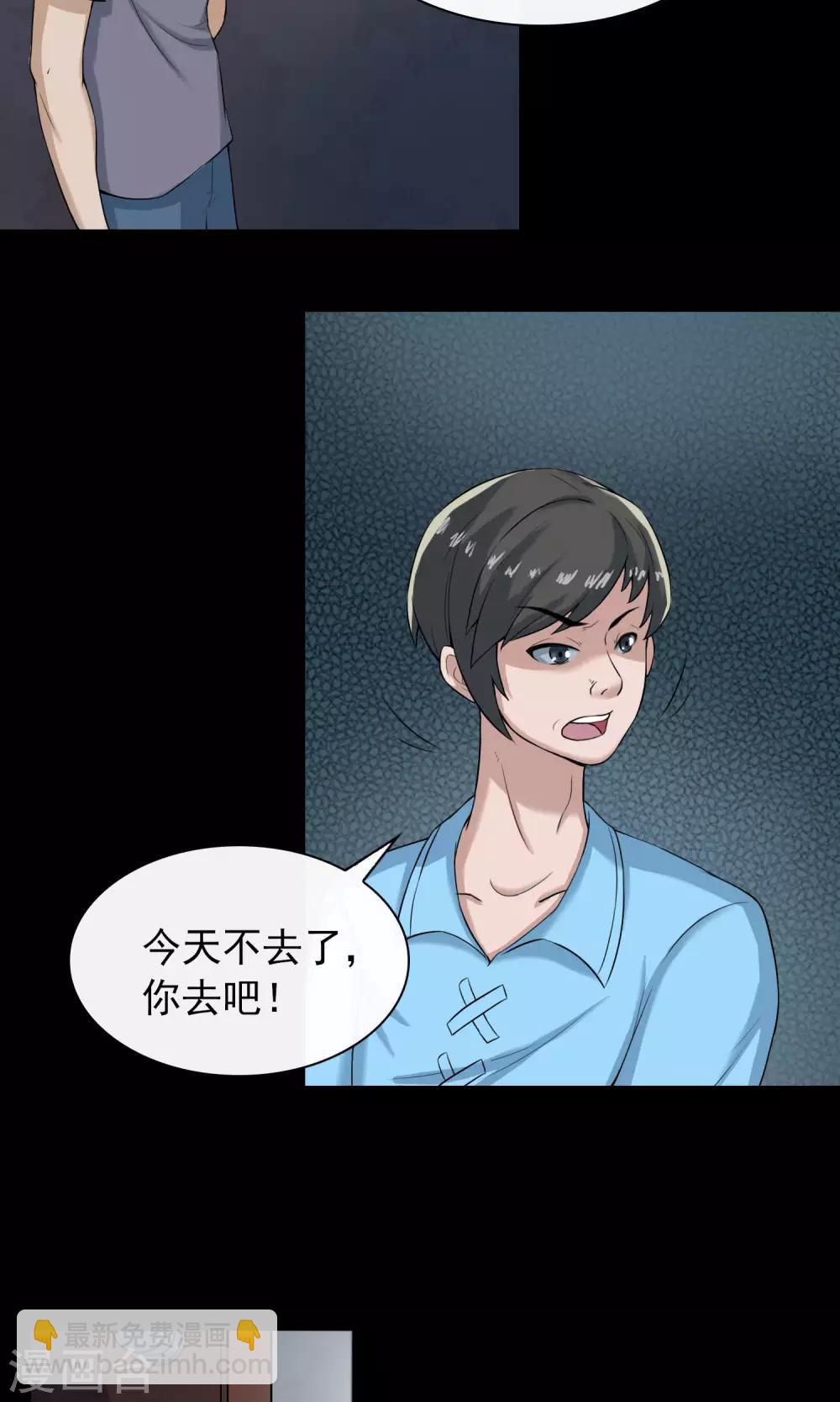 《怨灵记事簿》第13话 玩偶 第17页