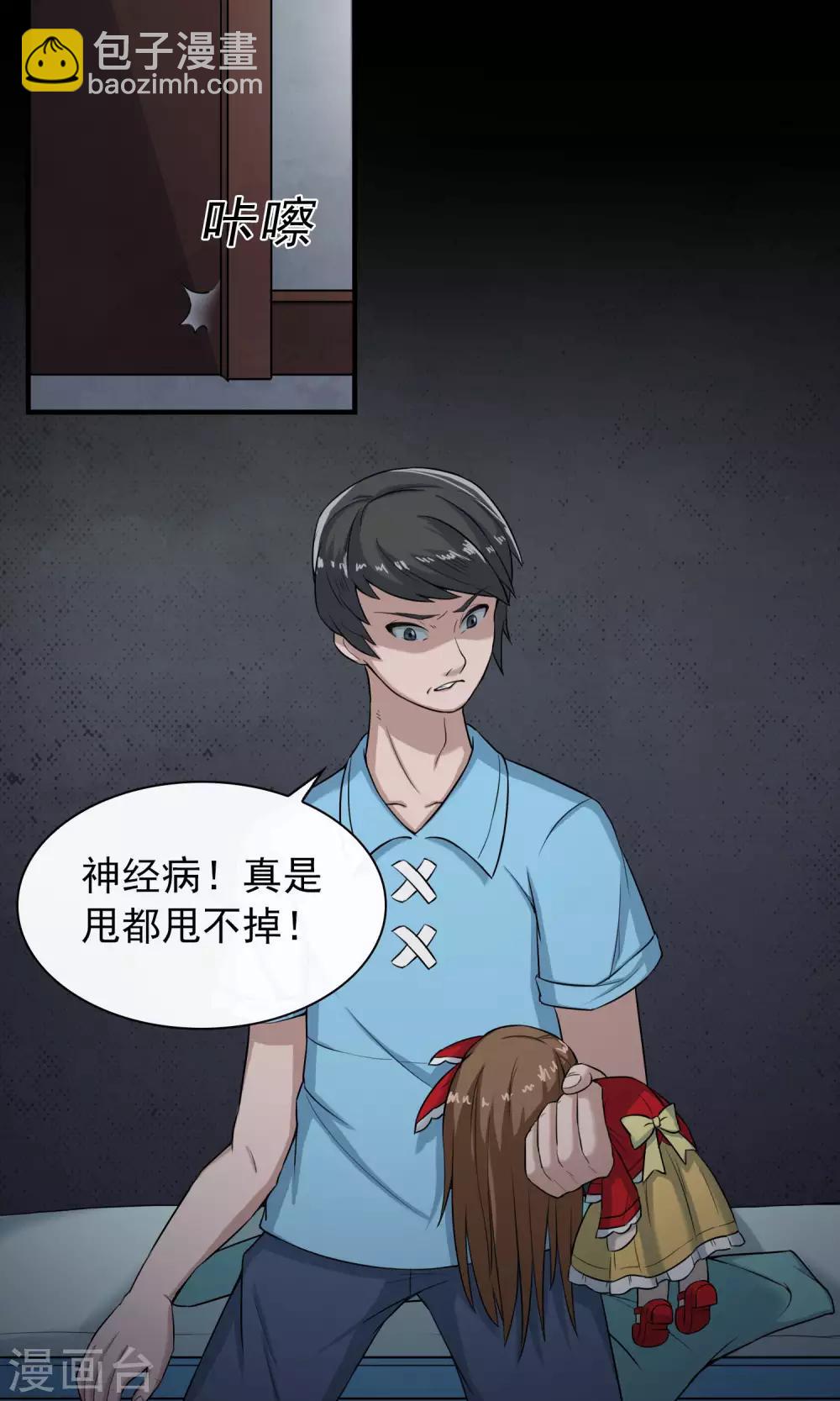 《怨灵记事簿》第13话 玩偶 第18页