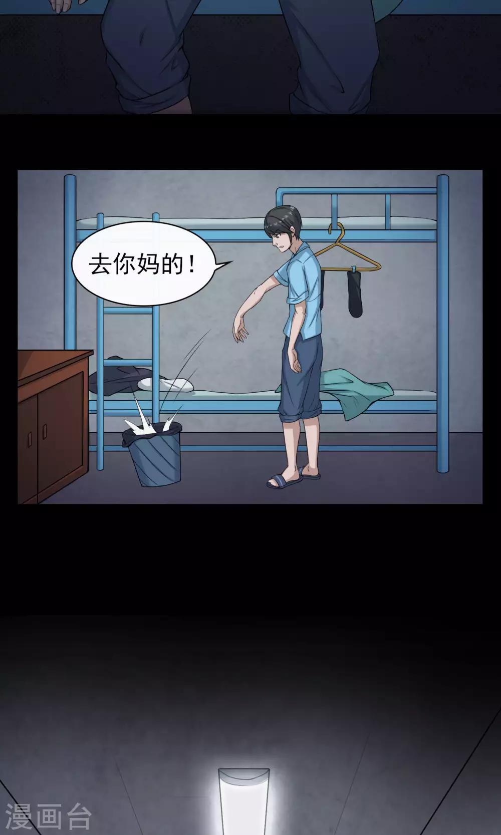 《怨灵记事簿》第13话 玩偶 第19页