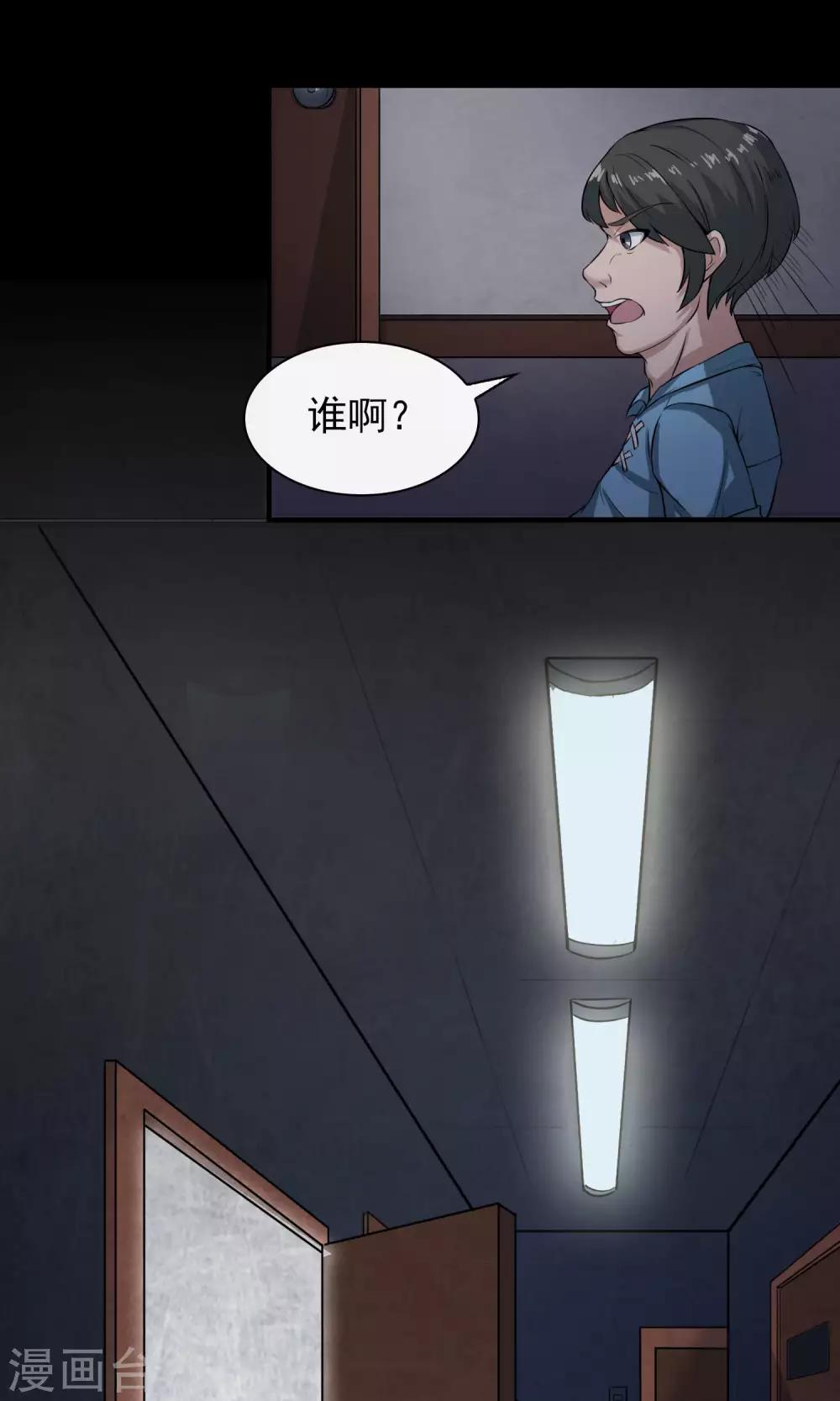 《怨灵记事簿》第13话 玩偶 第22页