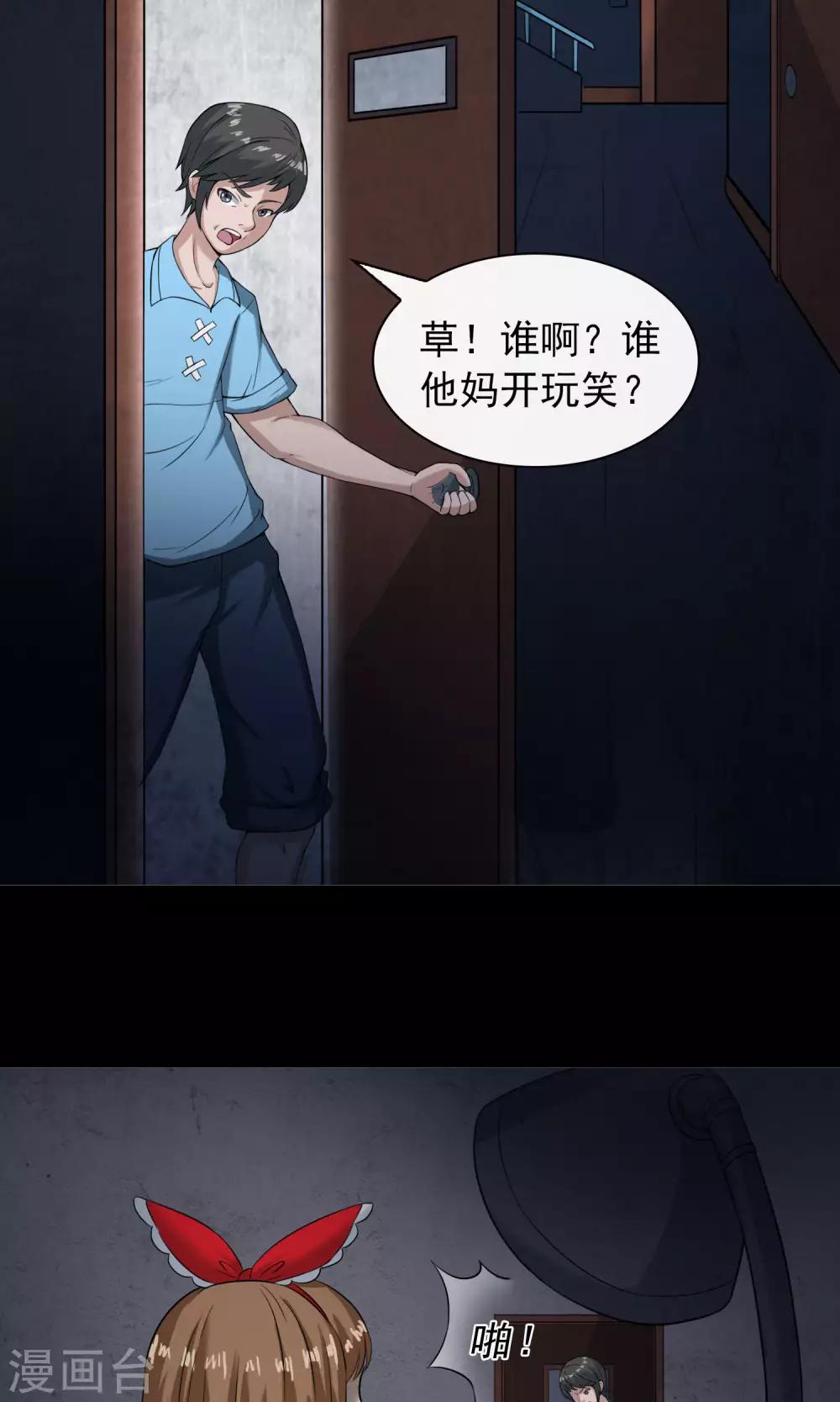 《怨灵记事簿》第13话 玩偶 第23页
