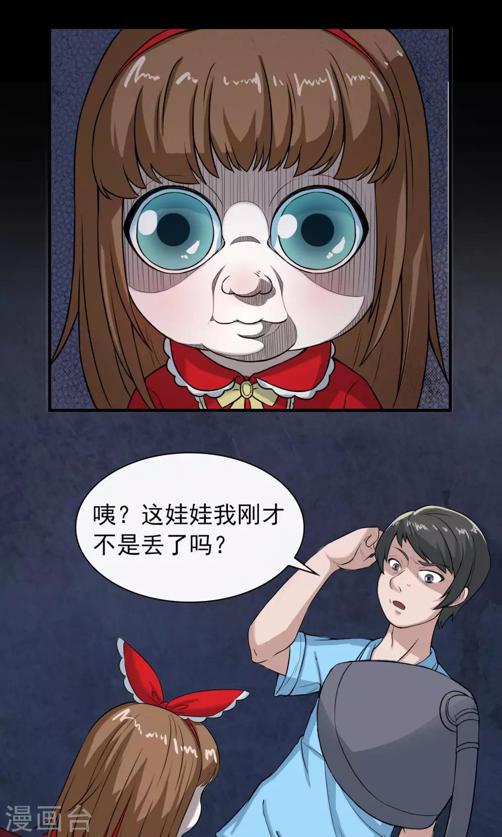 《怨灵记事簿》第13话 玩偶 第25页