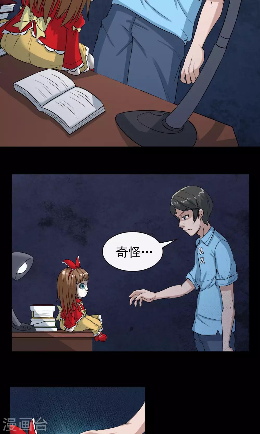 《怨灵记事簿》第13话 玩偶 第26页