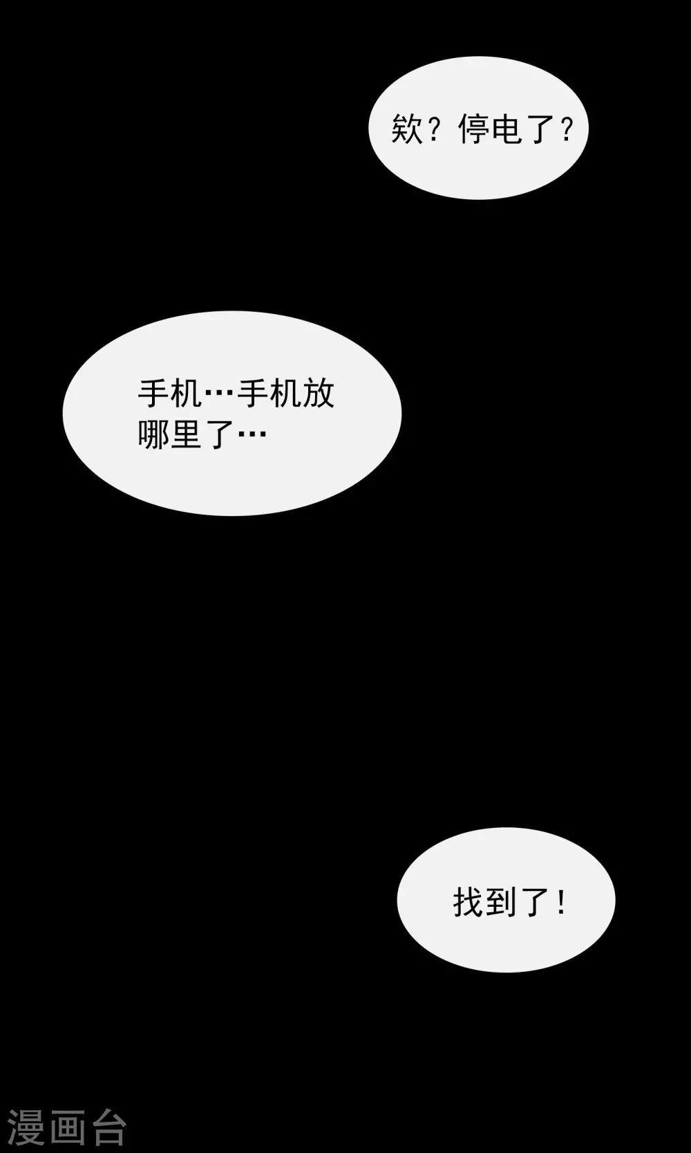 《怨灵记事簿》第13话 玩偶 第28页