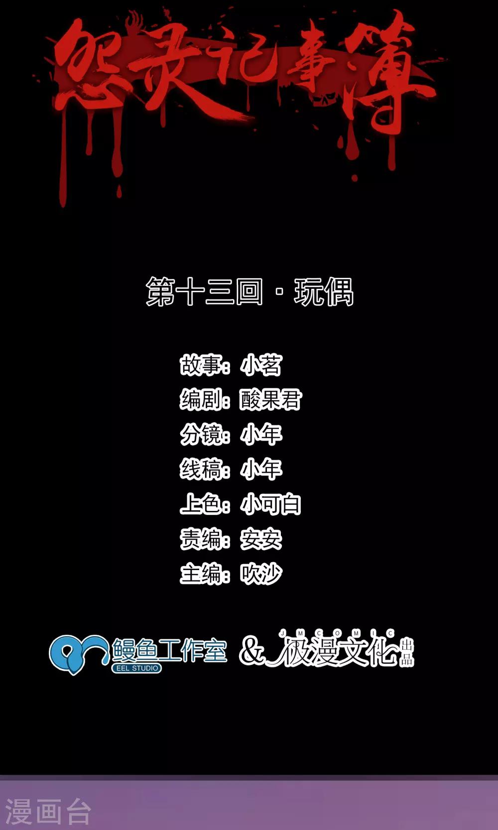 《怨灵记事簿》第13话 玩偶 第2页