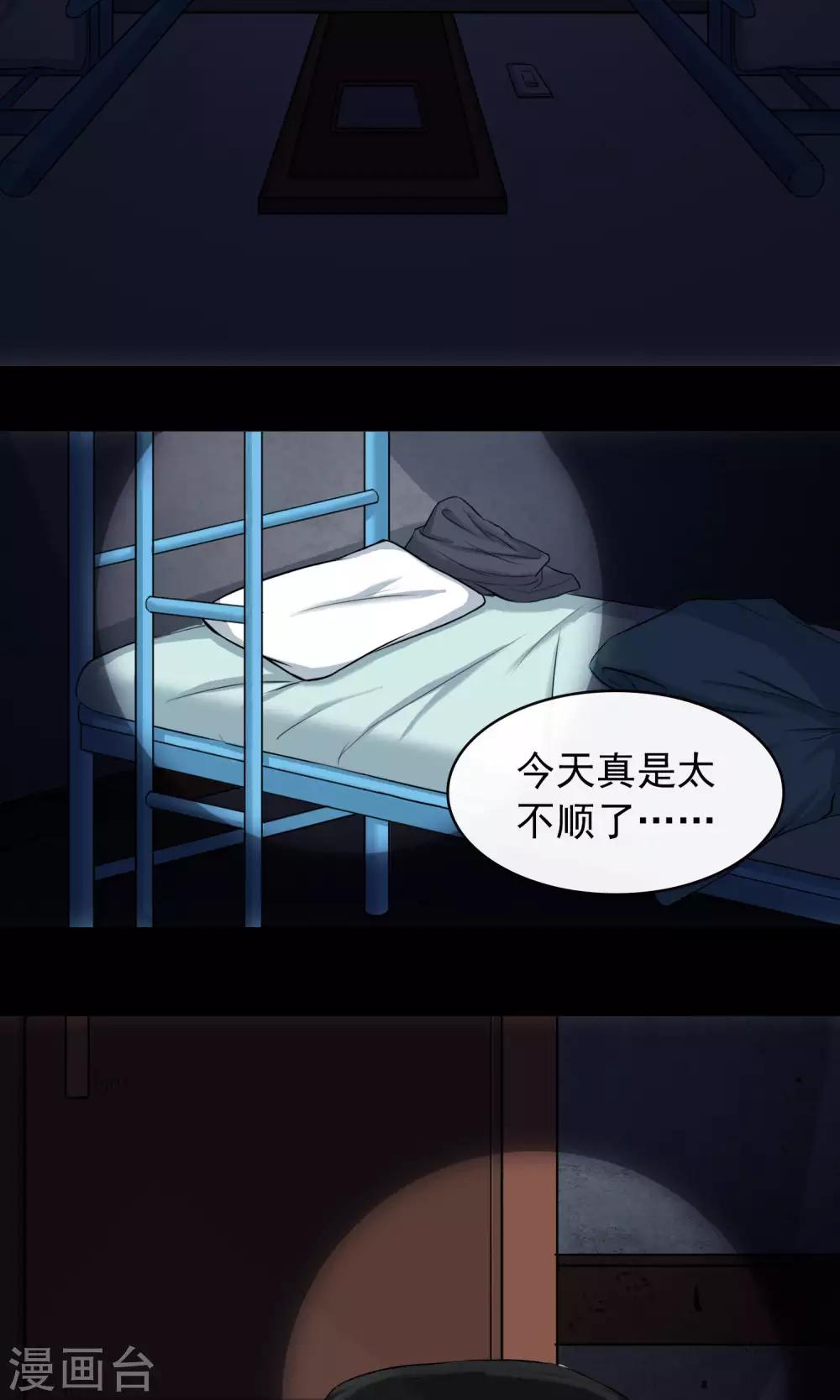 《怨灵记事簿》第13话 玩偶 第30页