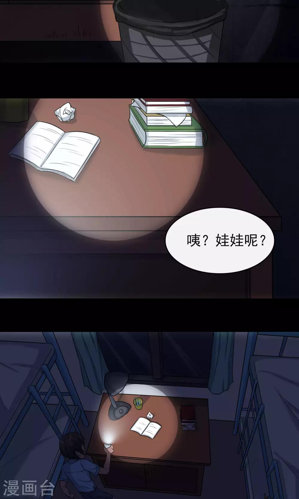 《怨灵记事簿》第13话 玩偶 第31页