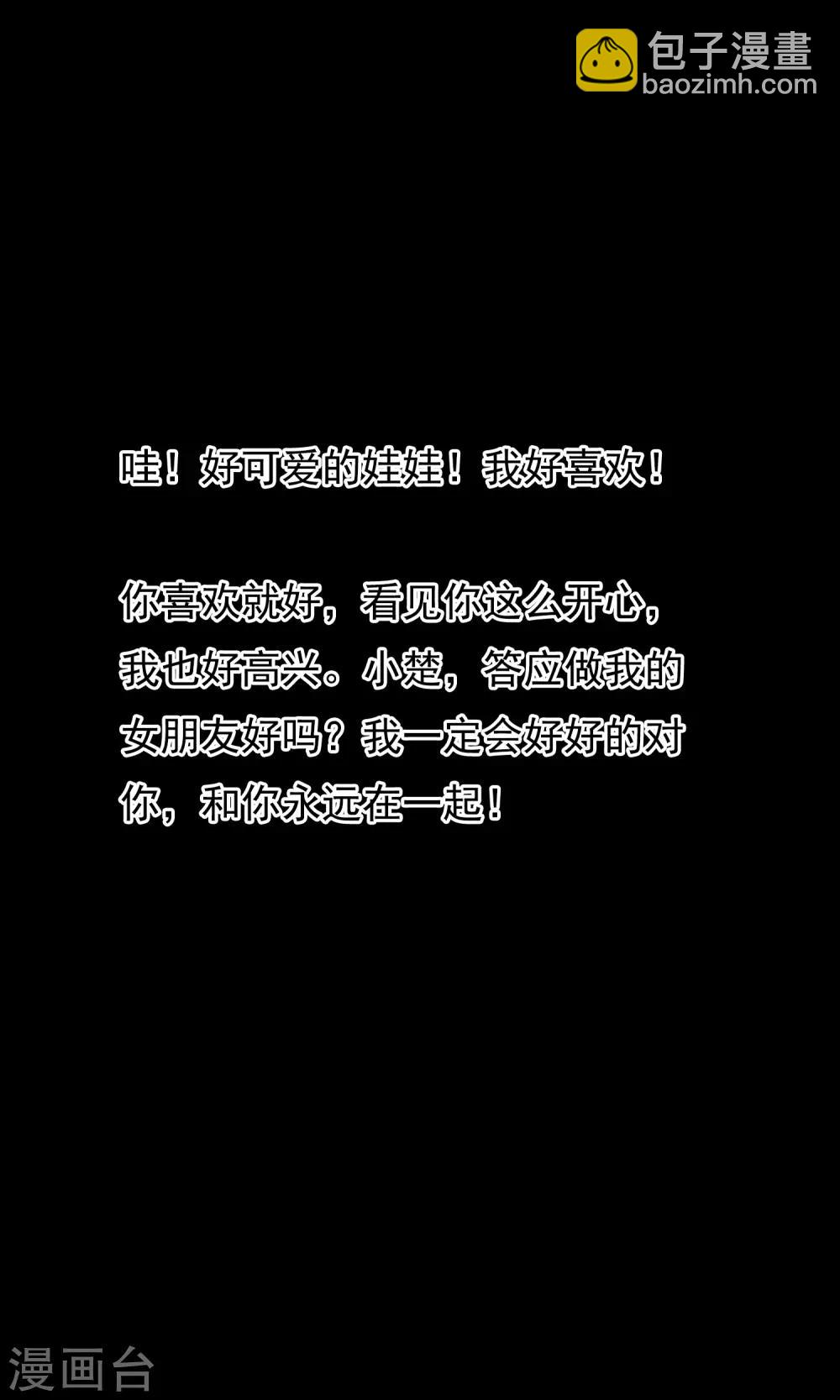 《怨灵记事簿》第13话 玩偶 第36页