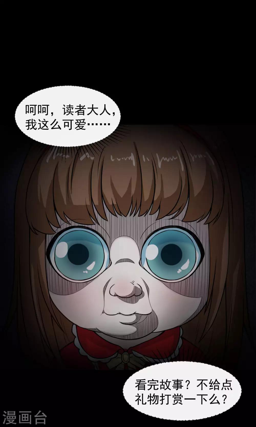 《怨灵记事簿》第13话 玩偶 第37页