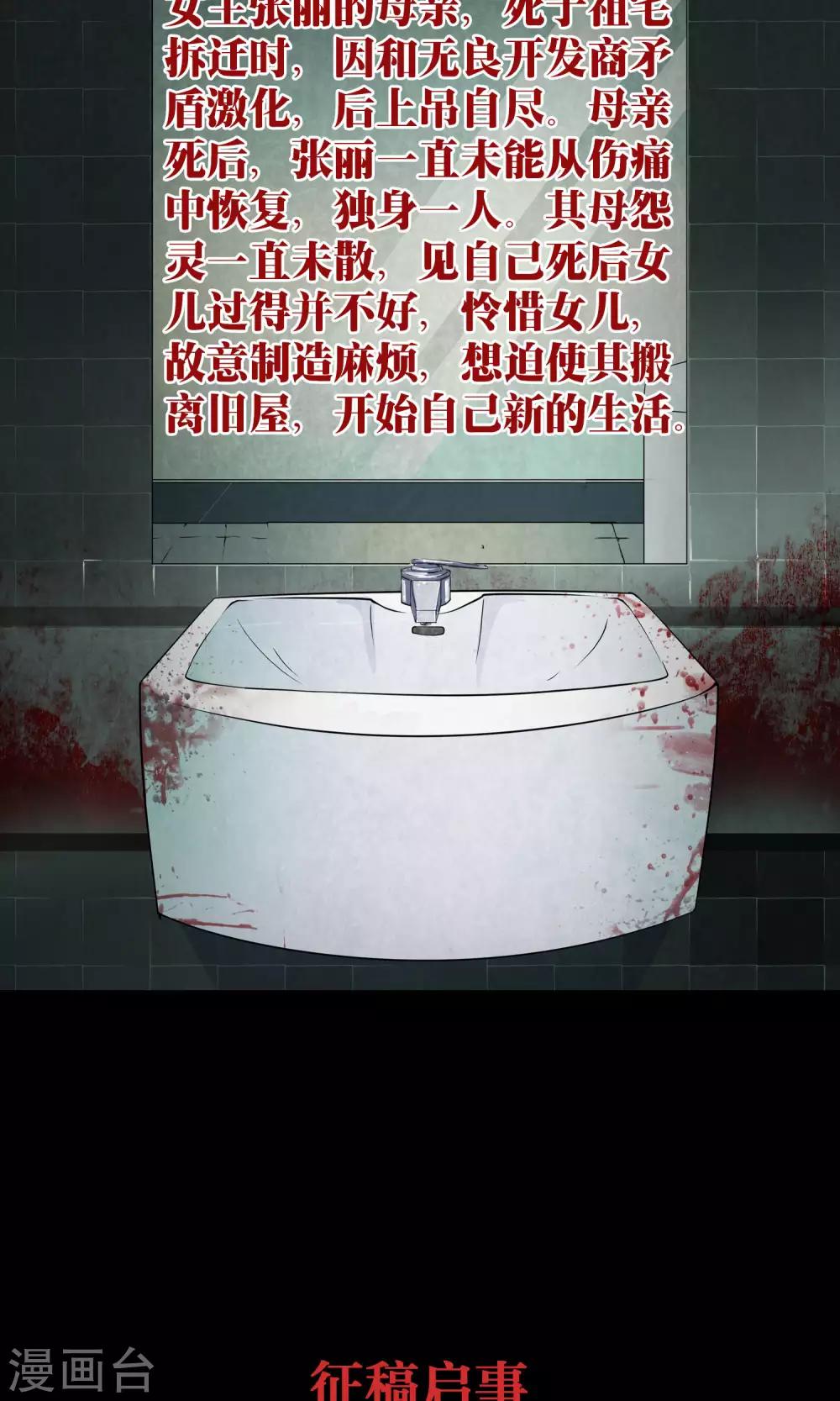 《怨灵记事簿》第13话 玩偶 第39页