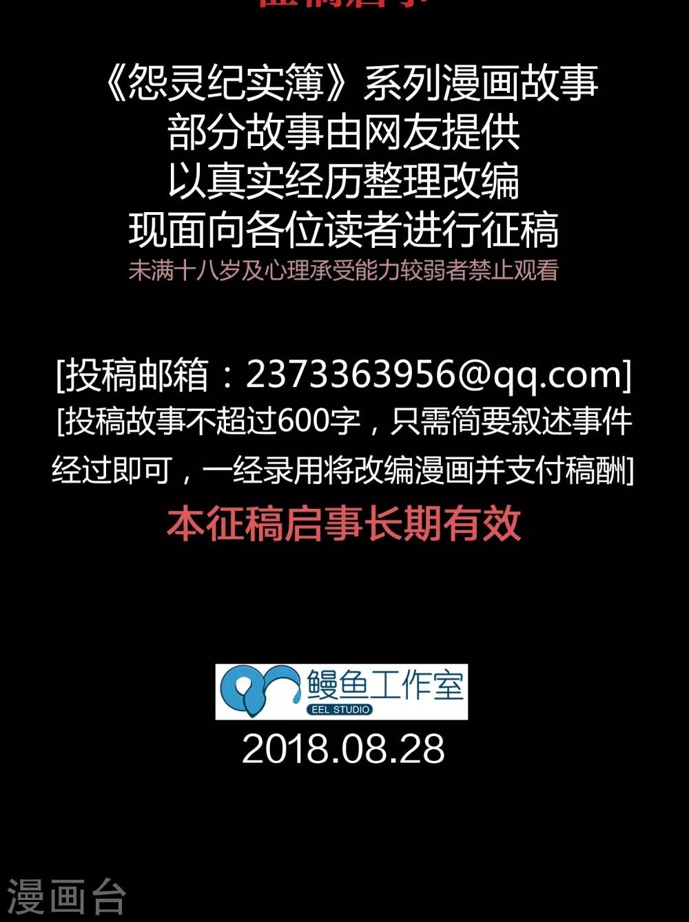 《怨灵记事簿》第13话 玩偶 第40页