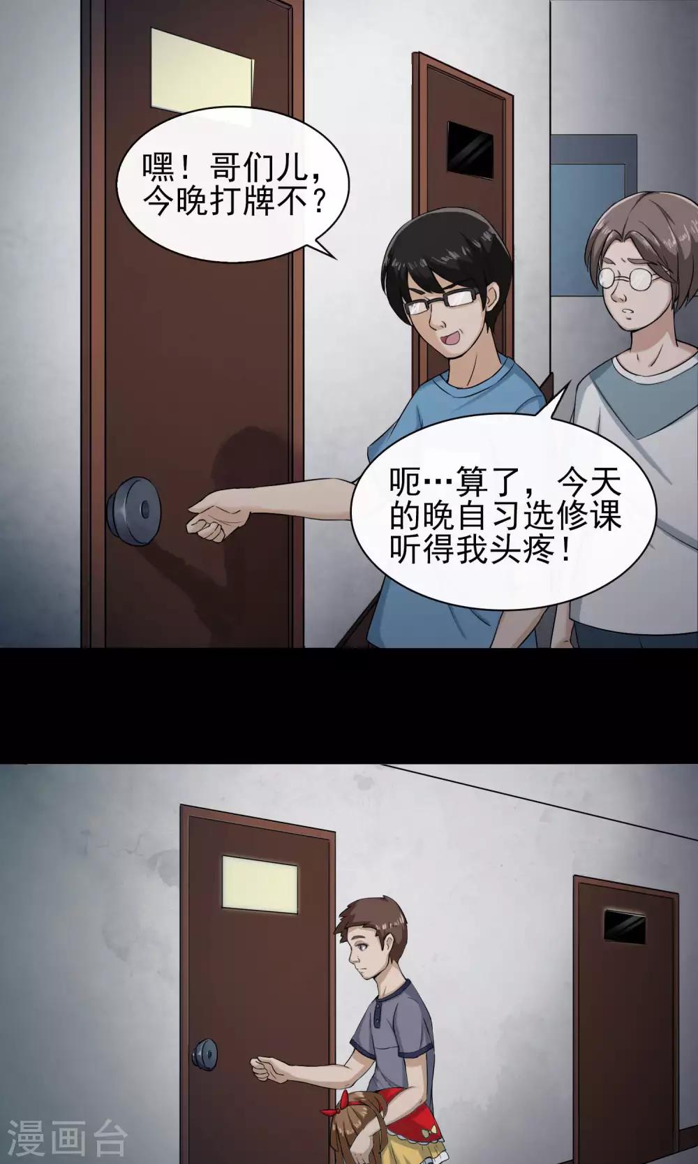 《怨灵记事簿》第13话 玩偶 第9页