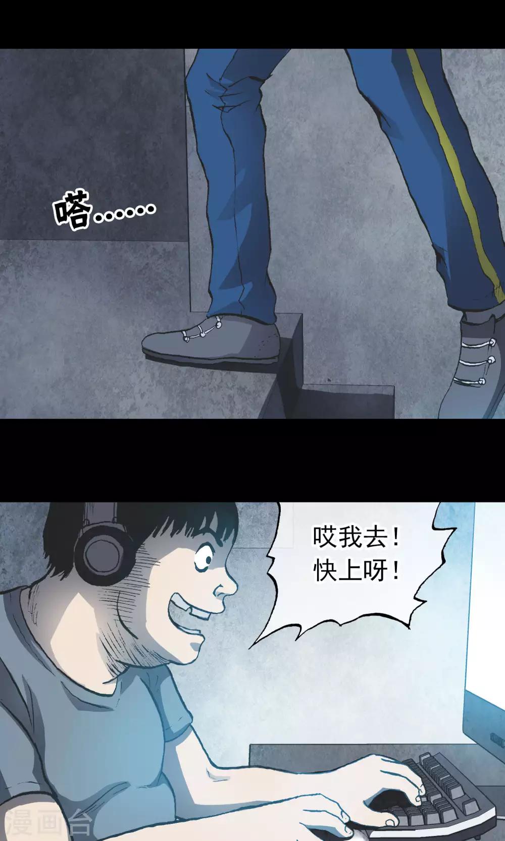 《怨灵记事簿》第15话 快递 第10页