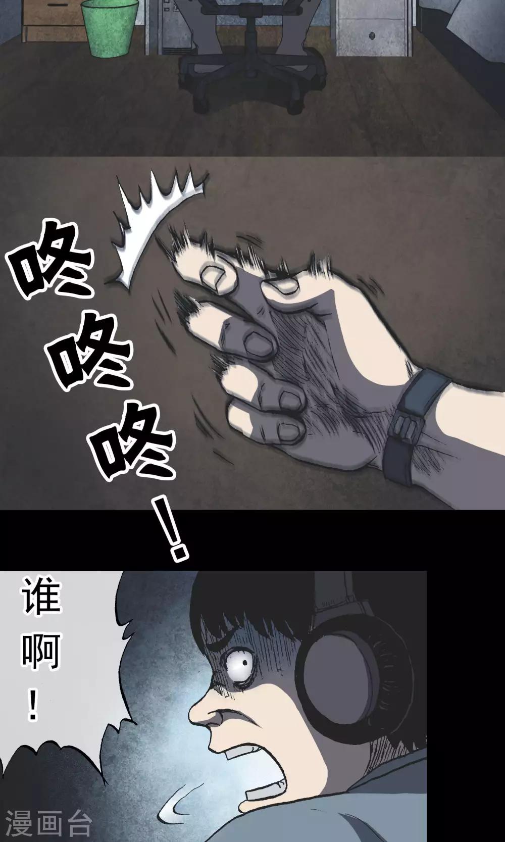 《怨灵记事簿》第15话 快递 第12页